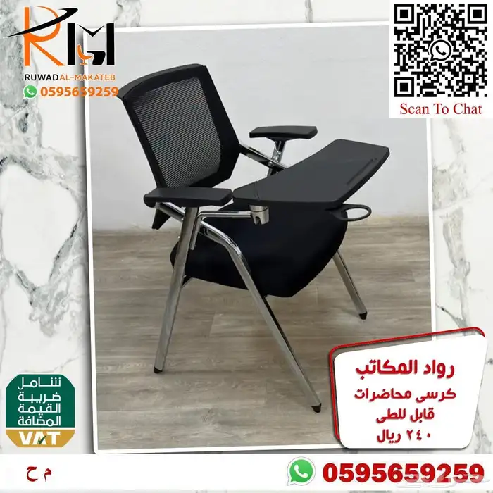 رواد المكاتب كراسي محاضرات اشكال وانواع مختلفة 2