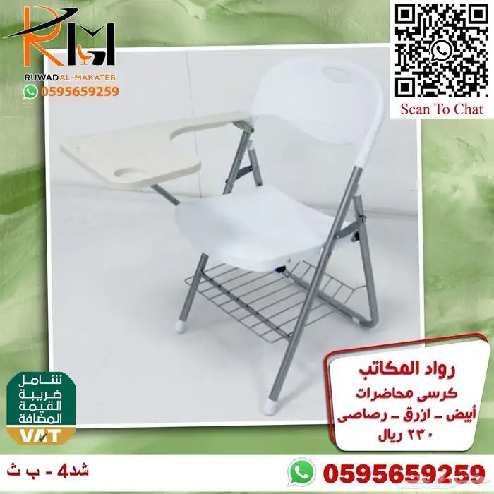 رواد المكاتب كراسي محاضرات اشكال وانواع مختلفة 68