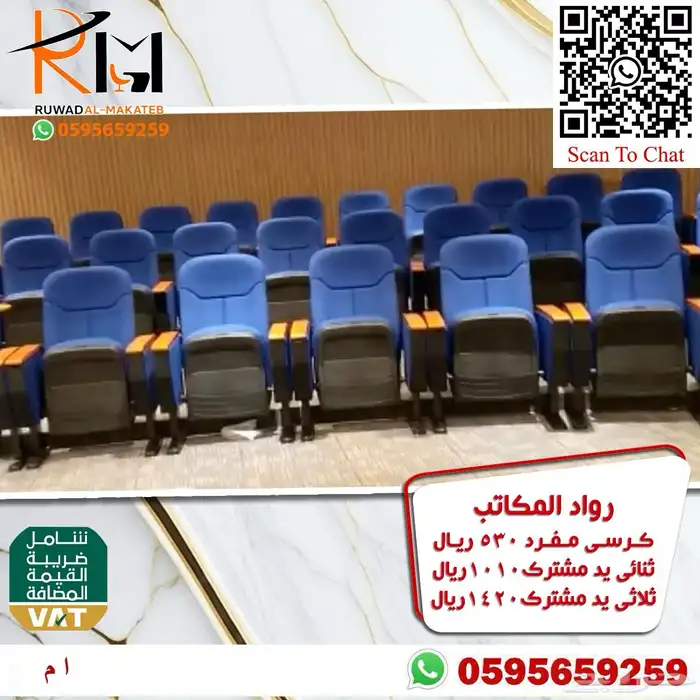 كراسي مسرح كراسي مؤتمرات كراسي سينما جودة عالية وسعرنا غير 4