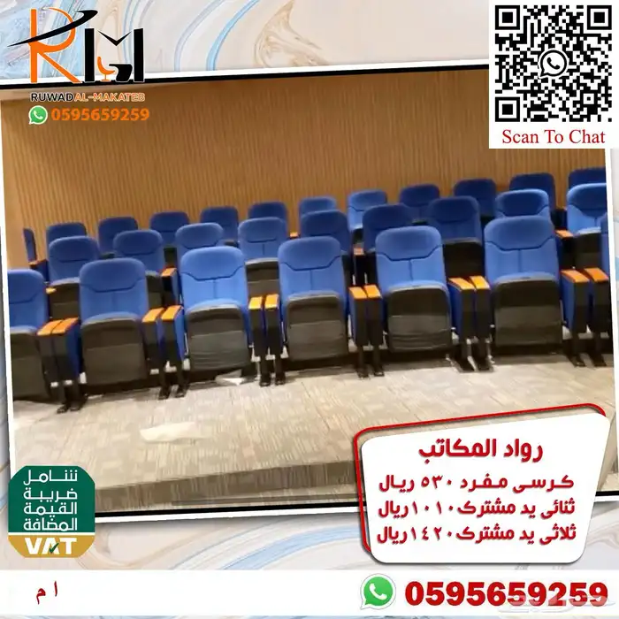 كراسي مسرح كراسي مؤتمرات كراسي سينما جودة عالية وسعرنا غير 16
