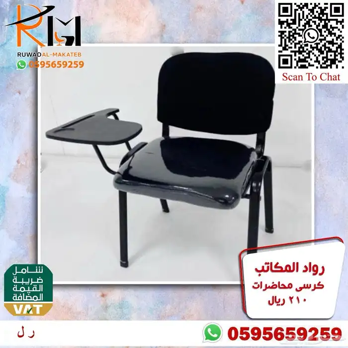 رواد المكاتب كراسي محاضرات اشكال وانواع مختلفة 16