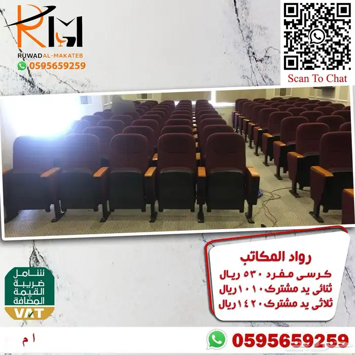 كراسي مسرح كراسي مؤتمرات كراسي سينما جودة عالية وسعرنا غير 14