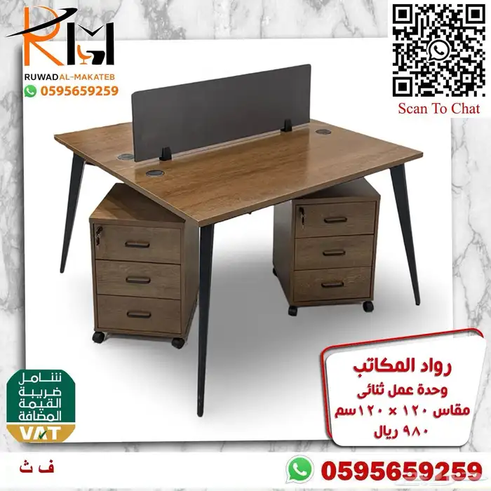 جميع اثاثك المكتبي عندنا سعر مناسب توصيل سريع جودة ممتازة 15