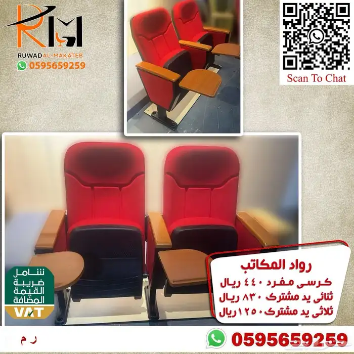 كراسي مسرح كراسي مؤتمرات كراسي سينما جودة عالية وسعرنا غير 0