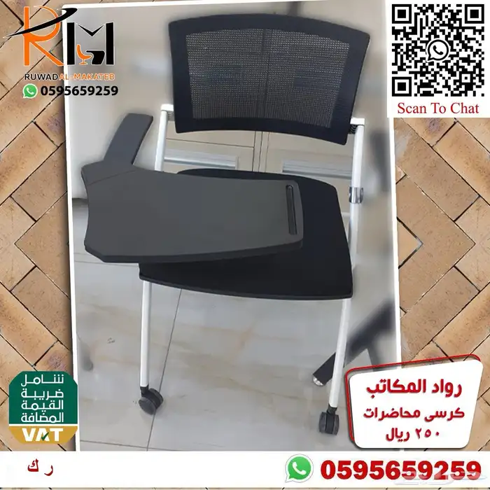 رواد المكاتب كراسي محاضرات اشكال وانواع مختلفة 51
