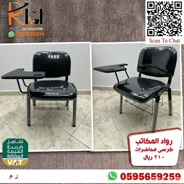 رواد المكاتب كراسي محاضرات اشكال وانواع مختلفة 12