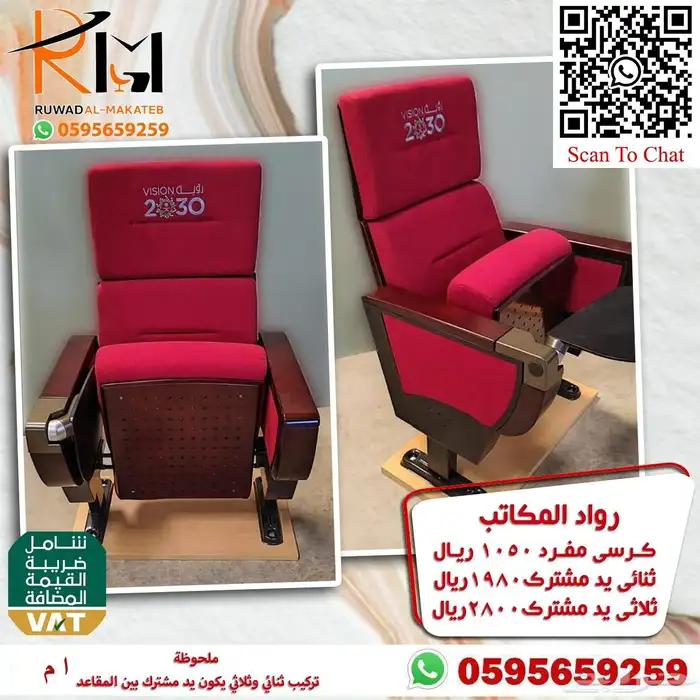 كراسي مسرح كراسي مؤتمرات كراسي سينما جودة عالية وسعرنا غير 18