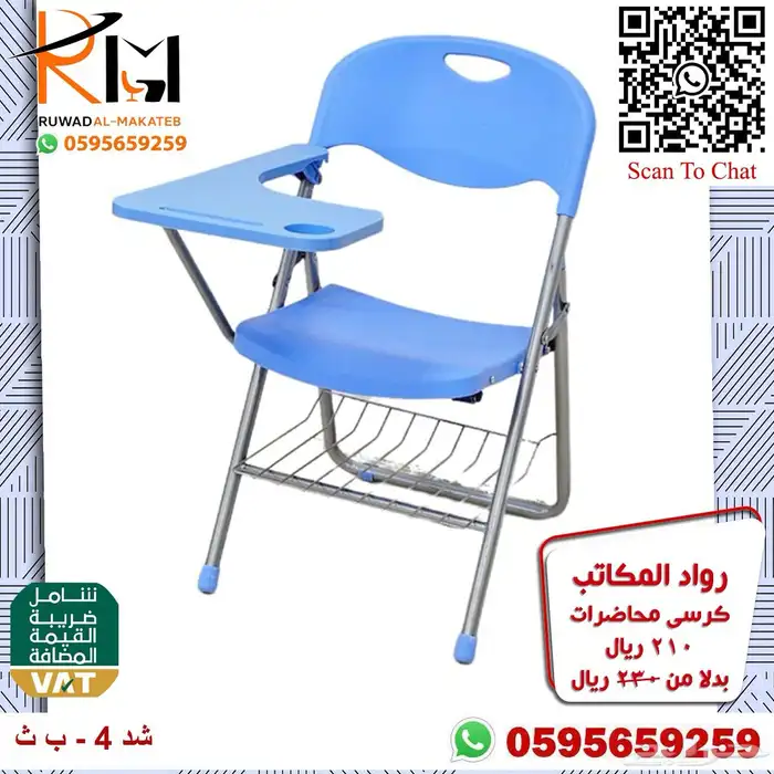 رواد المكاتب كراسي محاضرات اشكال وانواع مختلفة 45