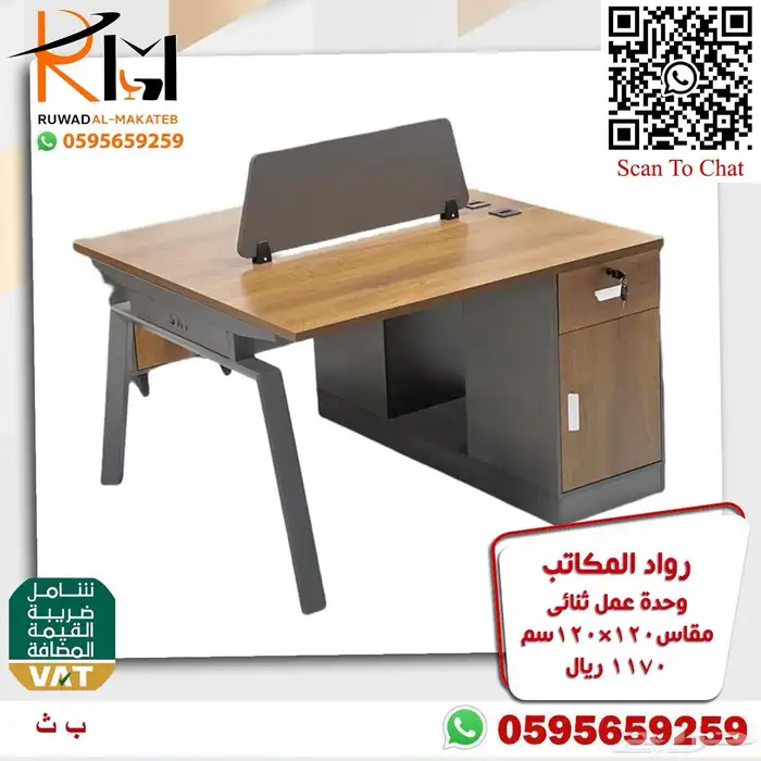 جميع اثاثك المكتبي عندنا سعر مناسب توصيل سريع جودة ممتازة 94