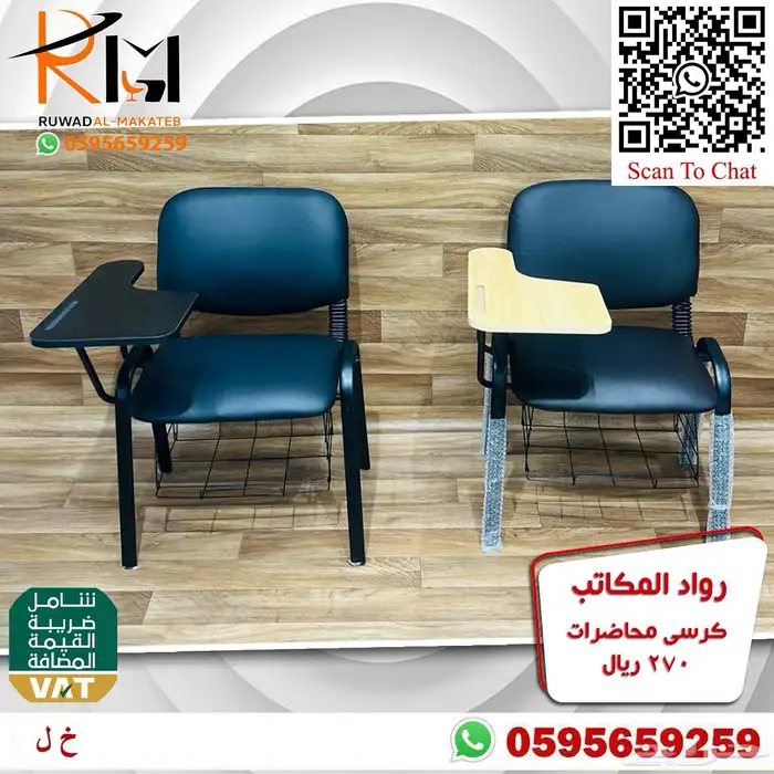 رواد المكاتب كراسي محاضرات اشكال وانواع مختلفة 41