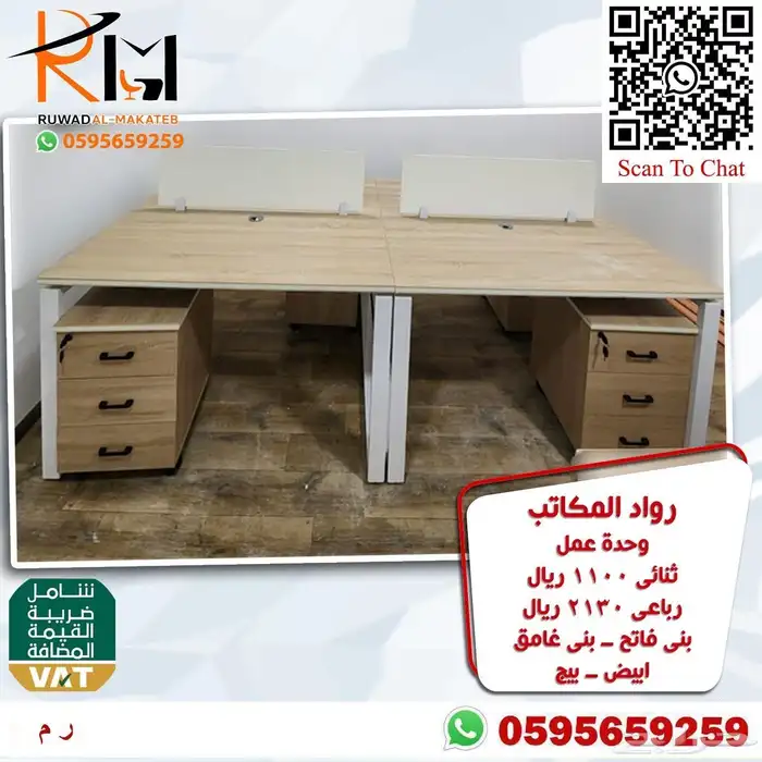 جميع اثاثك المكتبي عندنا سعر مناسب توصيل سريع جودة ممتازة 5