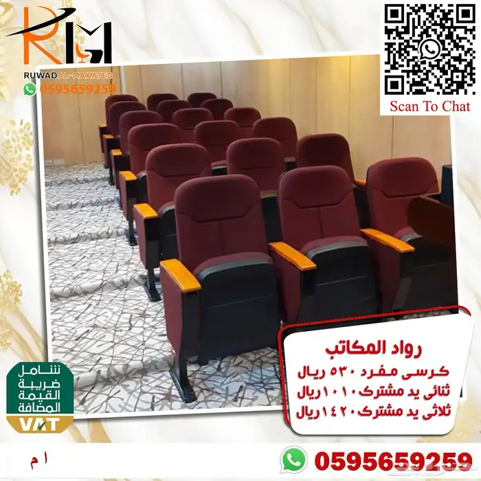 كراسي مسرح كراسي مؤتمرات كراسي سينما جودة عالية وسعرنا غير 10