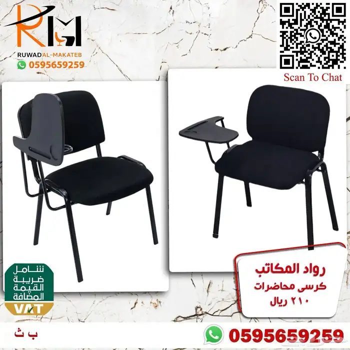 رواد المكاتب كراسي محاضرات اشكال وانواع مختلفة 11