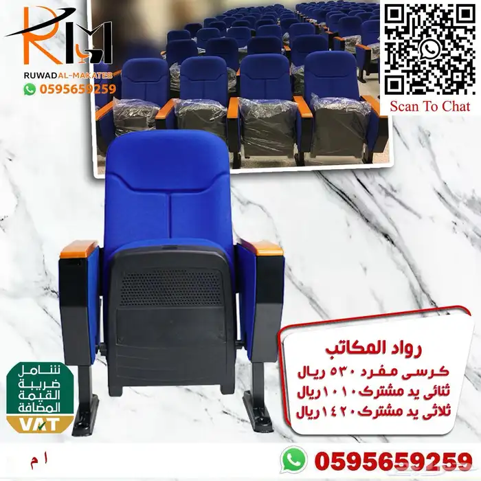 كراسي مسرح كراسي مؤتمرات كراسي سينما جودة عالية وسعرنا غير 11