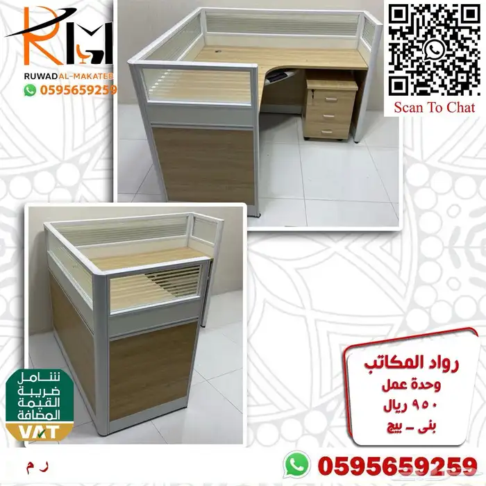 جميع اثاثك المكتبي عندنا سعر مناسب توصيل سريع جودة ممتازة 39