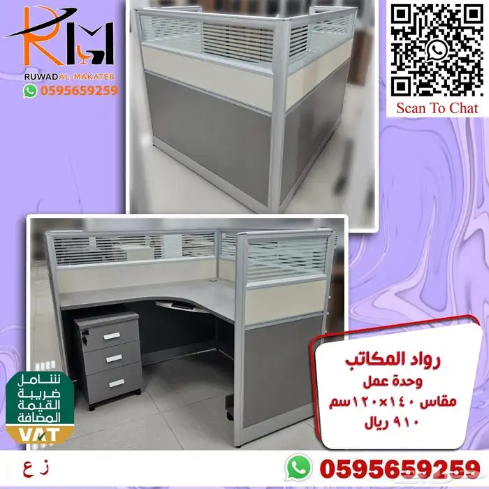 جميع اثاثك المكتبي عندنا سعر مناسب توصيل سريع جودة ممتازة 0