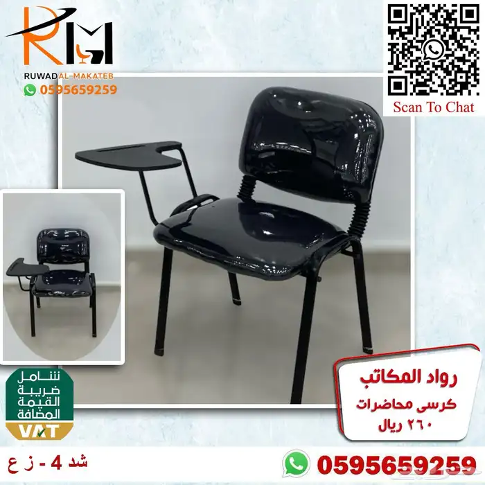 رواد المكاتب كراسي محاضرات اشكال وانواع مختلفة 15