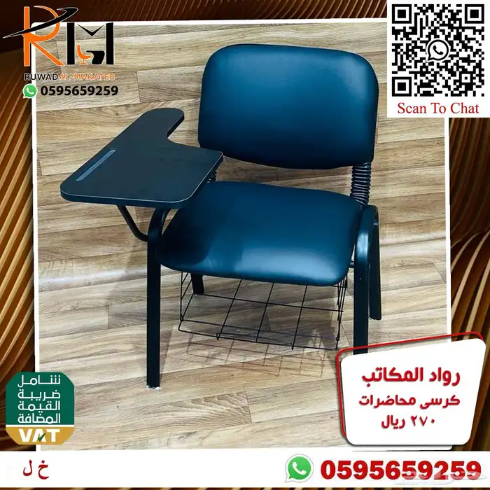 رواد المكاتب كراسي محاضرات اشكال وانواع مختلفة 39