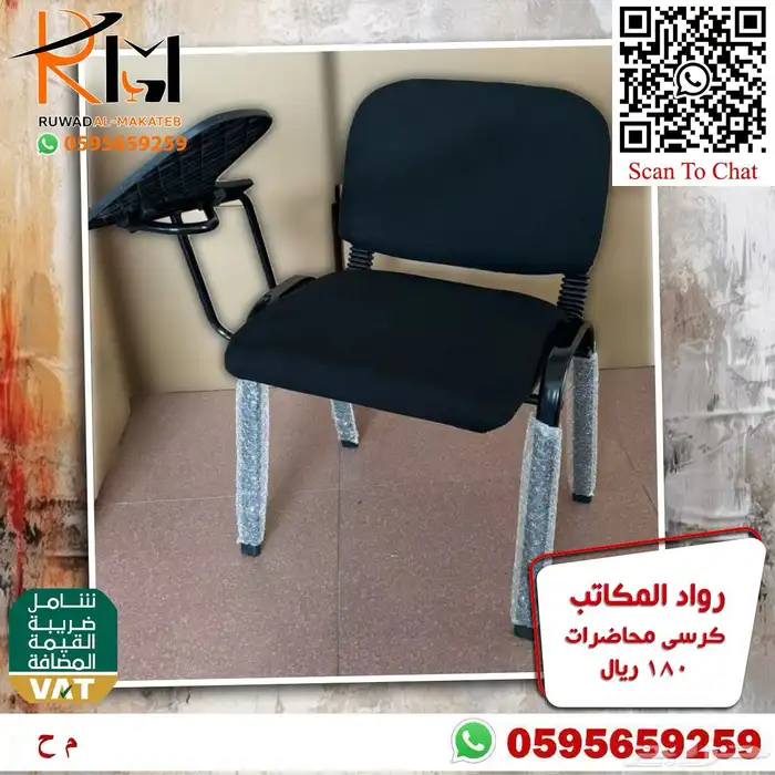 رواد المكاتب كراسي محاضرات اشكال وانواع مختلفة 44