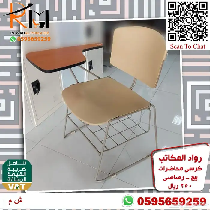 رواد المكاتب كراسي محاضرات اشكال وانواع مختلفة 72