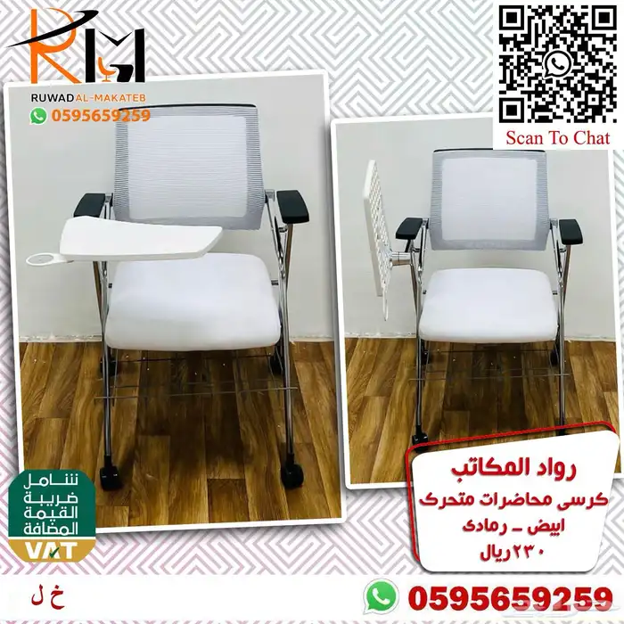 رواد المكاتب كراسي محاضرات اشكال وانواع مختلفة 55