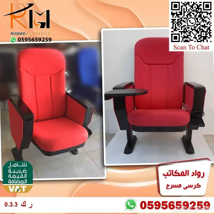 كراسي مسرح كراسي مؤتمرات كراسي سينما جودة عالية وسعرنا غير 23