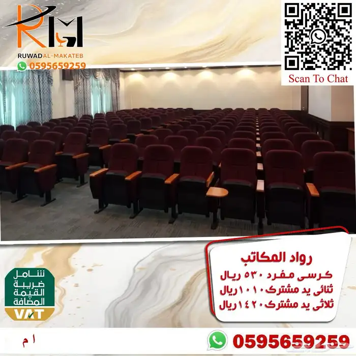 كراسي مسرح كراسي مؤتمرات كراسي سينما جودة عالية وسعرنا غير 6