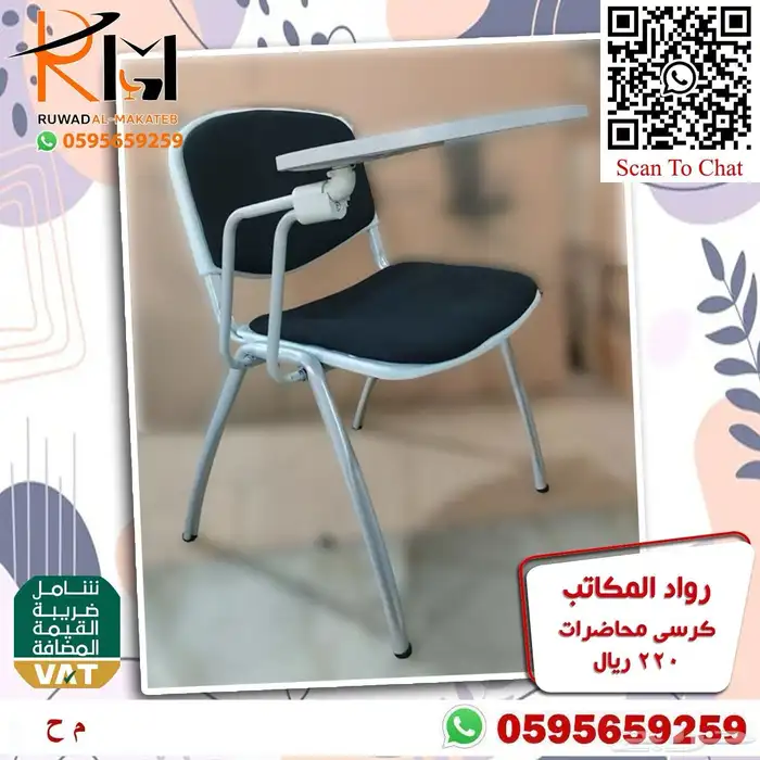 رواد المكاتب كراسي محاضرات اشكال وانواع مختلفة 49
