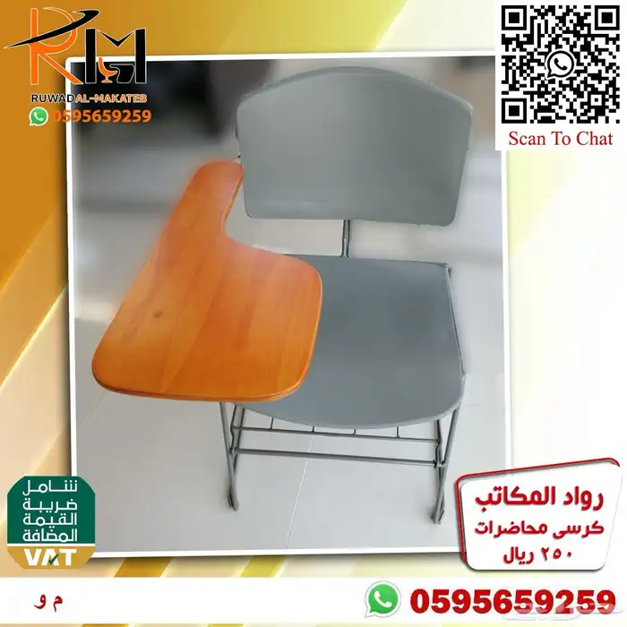 رواد المكاتب كراسي محاضرات اشكال وانواع مختلفة 71