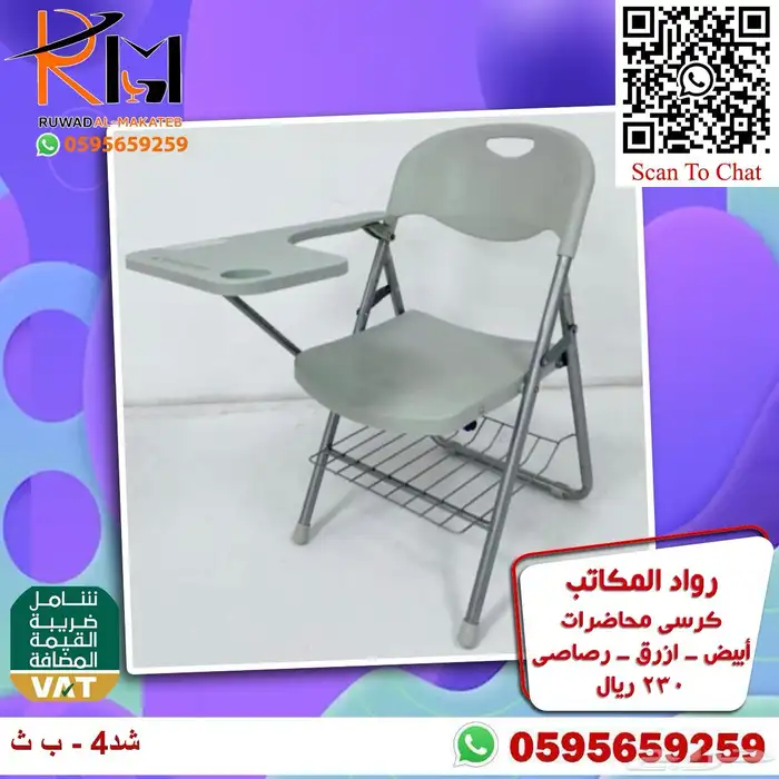 رواد المكاتب كراسي محاضرات اشكال وانواع مختلفة 67