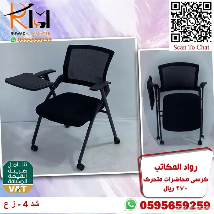 رواد المكاتب كراسي محاضرات اشكال وانواع مختلفة 59