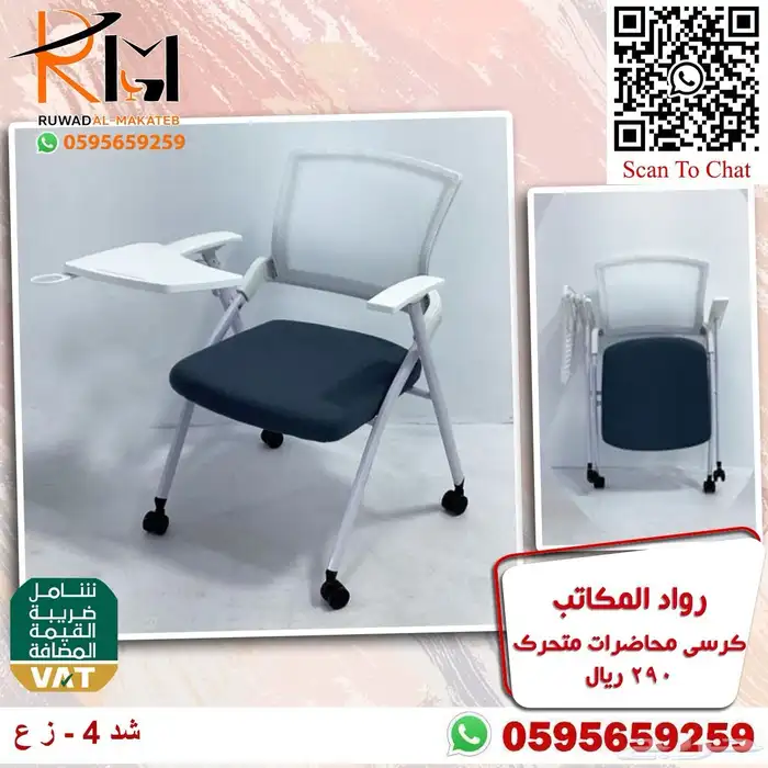 رواد المكاتب كراسي محاضرات اشكال وانواع مختلفة 60