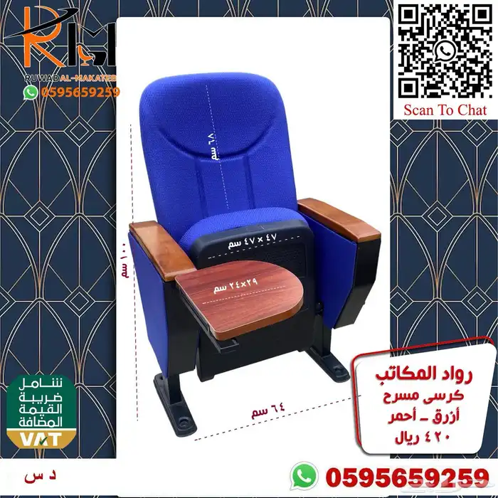 كراسي مسرح كراسي مؤتمرات كراسي سينما جودة عالية وسعرنا غير 24