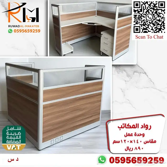 وركستيشن وحدات عمل خلايا عمل تشكيلة كبيرة مميزة وبسعر ممتاز 1