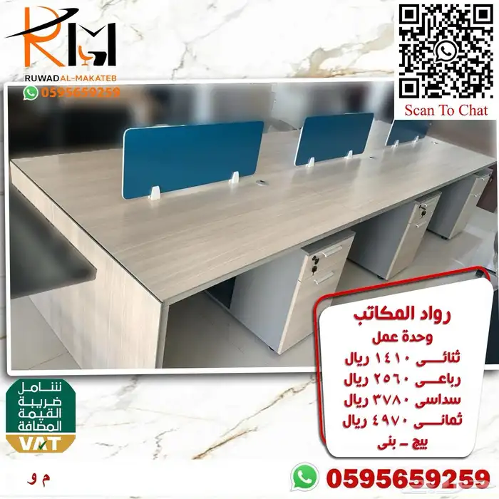 جميع اثاثك المكتبي عندنا سعر مناسب توصيل سريع جودة ممتازة 47