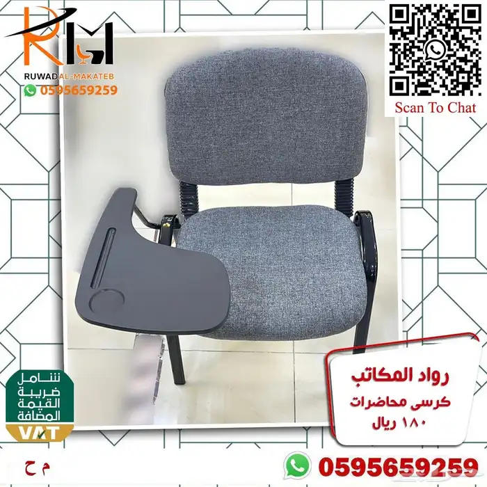 رواد المكاتب كراسي محاضرات اشكال وانواع مختلفة 3