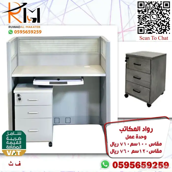 جميع اثاثك المكتبي عندنا سعر مناسب توصيل سريع جودة ممتازة 82