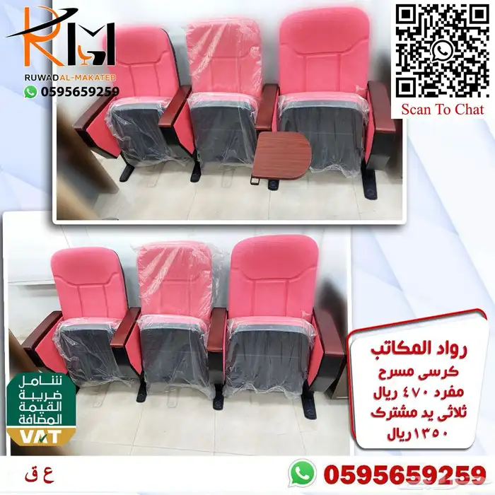كراسي مسرح كراسي مؤتمرات كراسي سينما جودة عالية وسعرنا غير 20