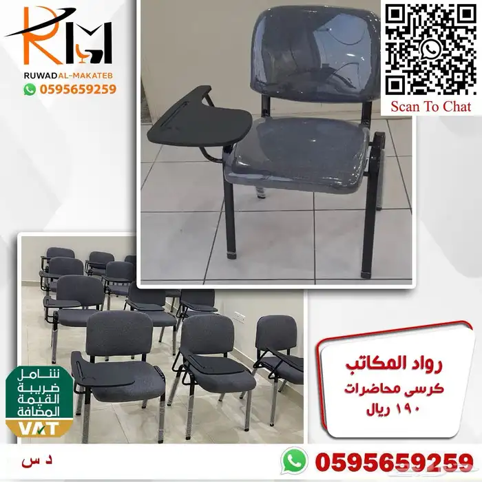 رواد المكاتب كراسي محاضرات اشكال وانواع مختلفة 34