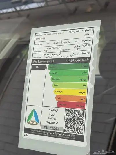 تويوتا فيلوز 2024 22