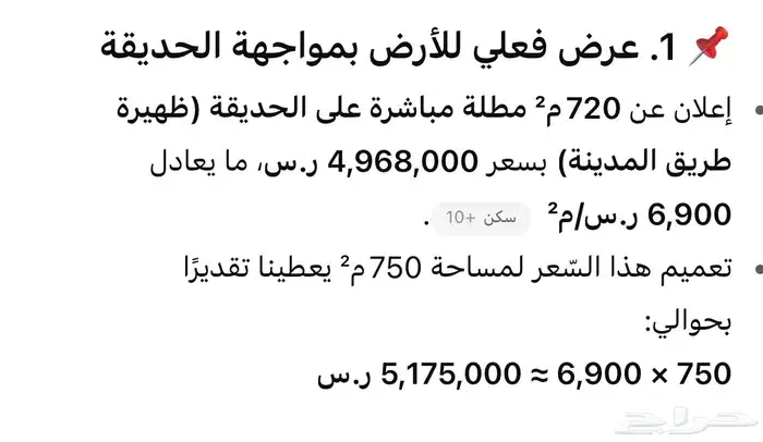 عمارة عظم البساتين صيدة السنة 2