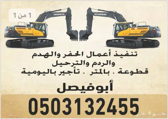 هدم مباني مجاني وندفع مبلغ مقابل الهدم 0