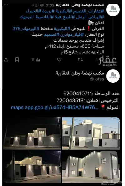 للبيع فيلا تصميم حديث البكيرية 0