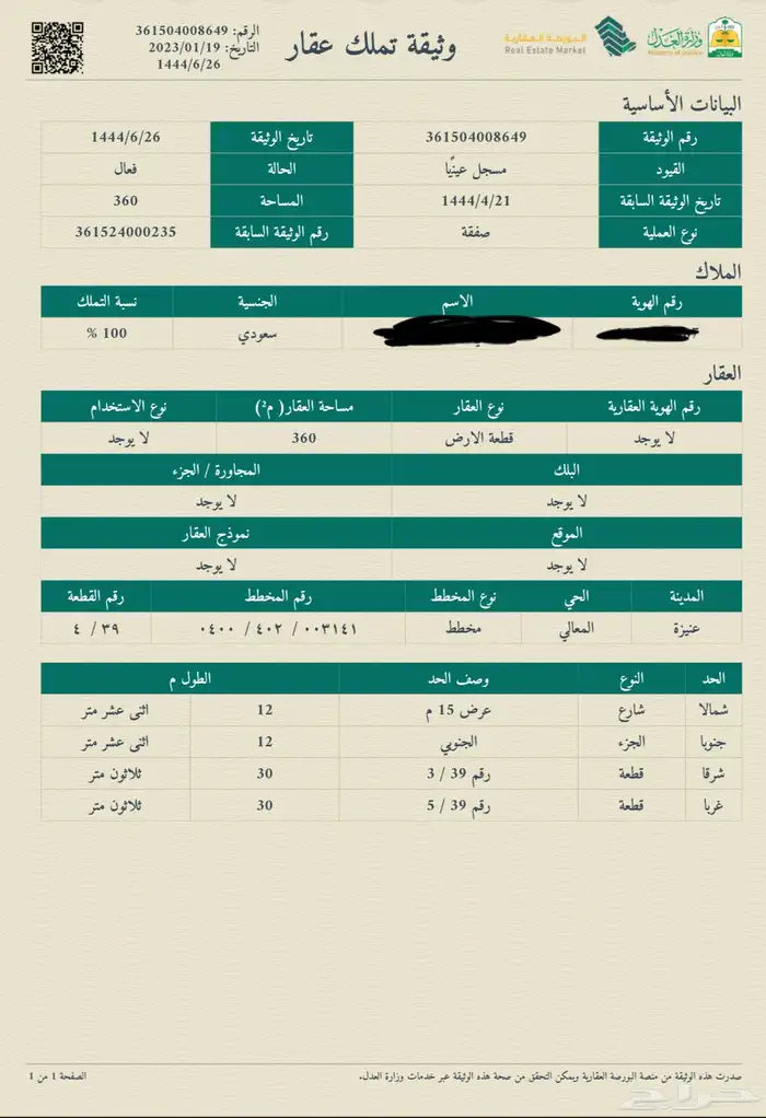 للبيع ارضين متجاورات ولا يشترط شراء الثنتين 1