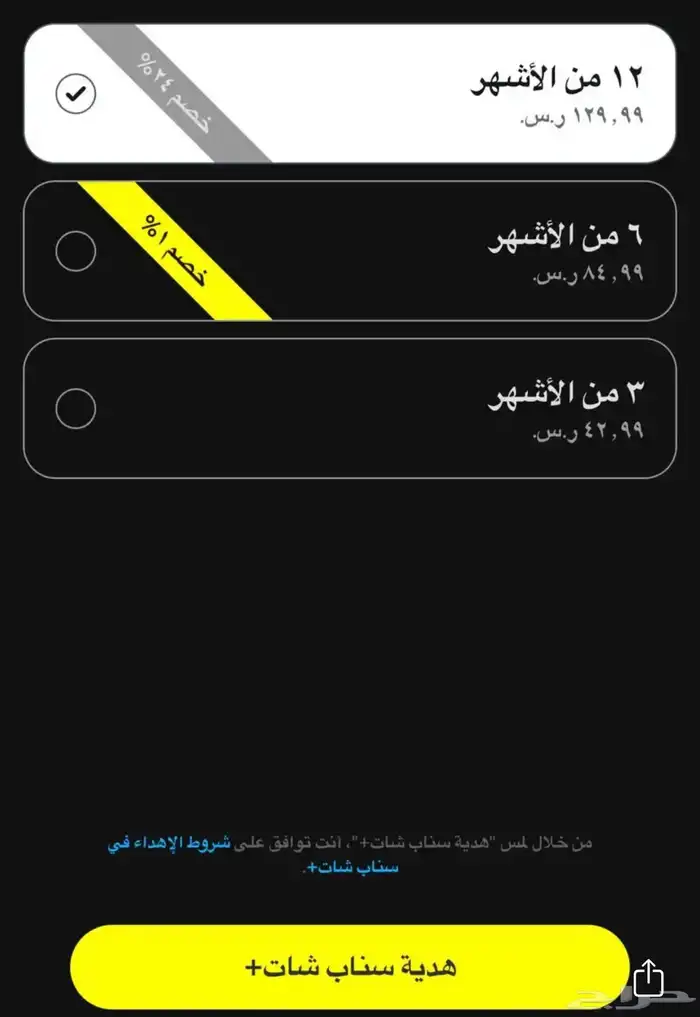 اشتراك سناب بلس الرسمي 0
