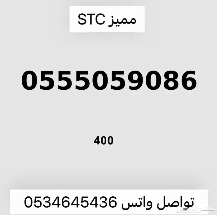 ارقام مميزه Stc 3