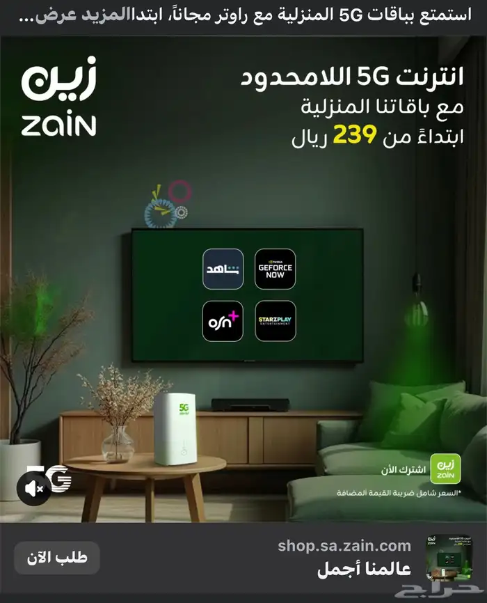 انترنت لامحدود من زين 0