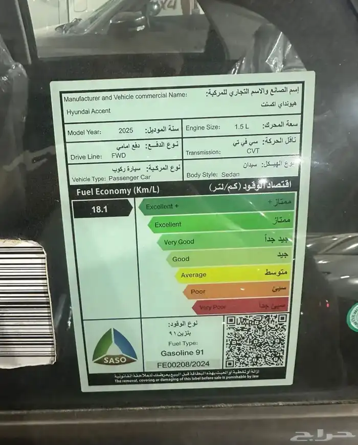 هيونداي اكسنت فليت موديل 2025 كاش وتقسيط 5