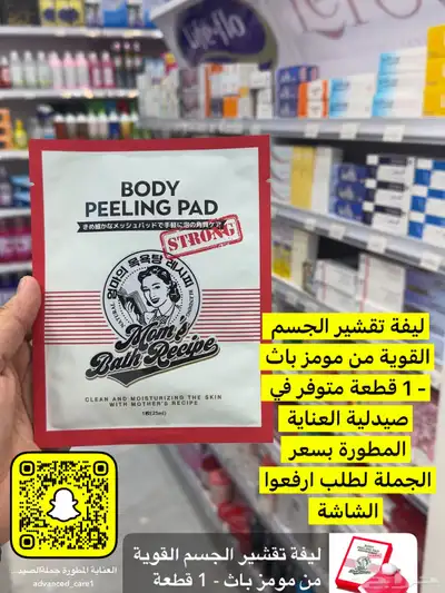 جملة الصيدليات ومستلزمات الاطفال والعناية الشخصية والتجميل 52