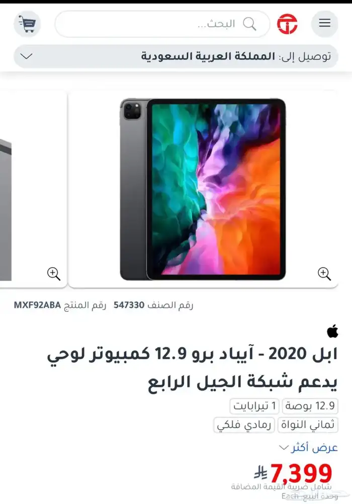ايباد برو 12.9 نسخة نادرة - متوفر اقساط 11